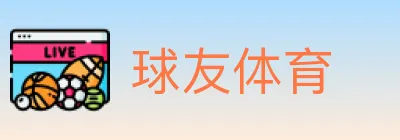 球友体育 logo